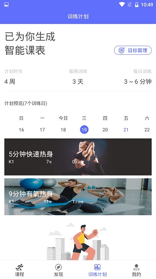 Gymbot手機版 v3.0.31 安卓版 1