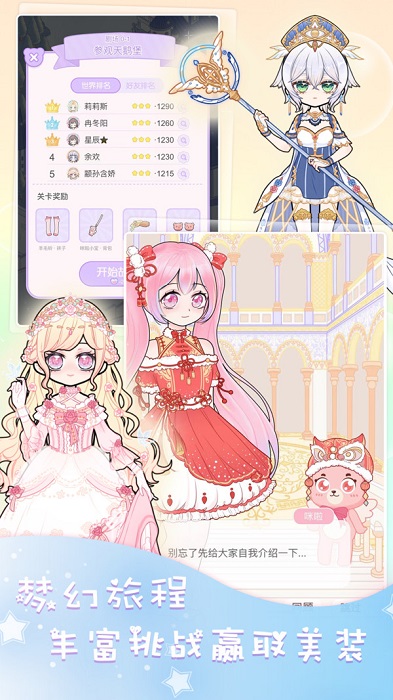 裝扮練習(xí)生游戲 v1.0 安卓版 1