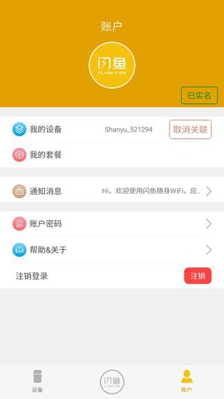 閃魚app