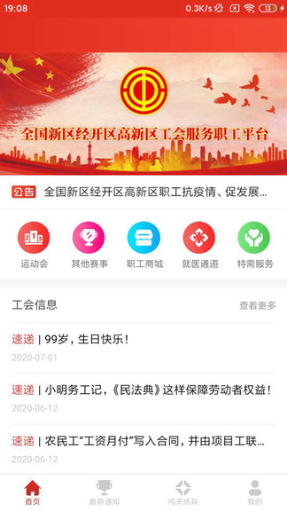 新經(jīng)高工會app