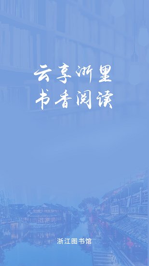 浙里閱官方版 v1.0 安卓版 1