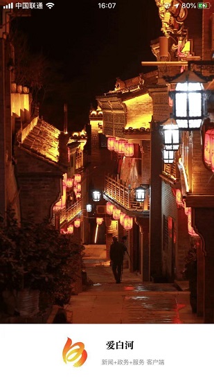 愛白河軟件 v1.2.7 最新版 0