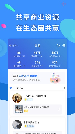 聚源美匯商盟app v2.9.21 安卓版 0