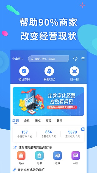 聚源美匯商盟app v2.9.21 安卓版 1