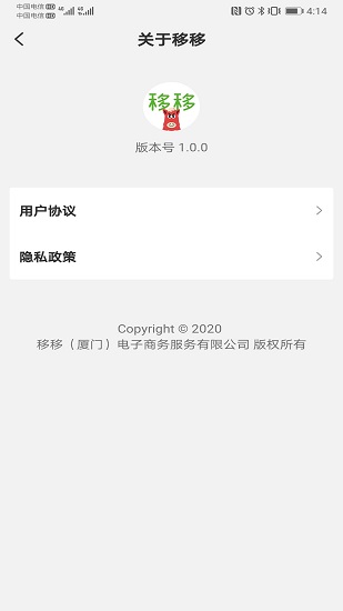 移移生活 v2.3.7 安卓版 0