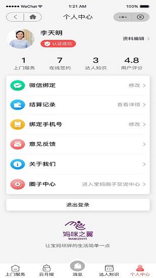 媽咪之翼月嫂端 v5.0 安卓版 0