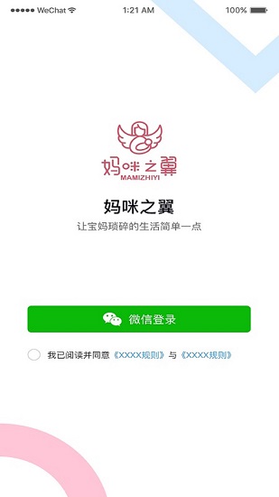 媽咪之翼月嫂端 v5.0 安卓版 1