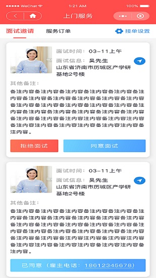媽咪之翼月嫂端 v5.0 安卓版 3
