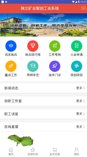 智創(chuàng)工建安卓版