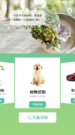 動(dòng)植物識(shí)別最新版 v1.0 安卓版 2