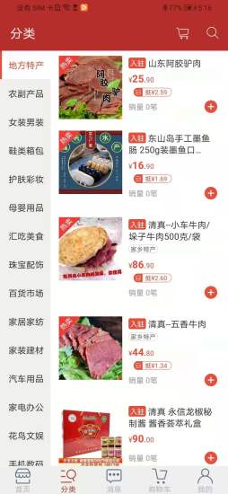 天馬易購(gòu)超市0