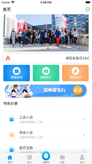 健康蒙電 健康蒙電下載