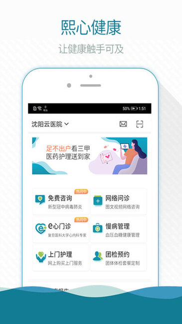 熙心健康app下載