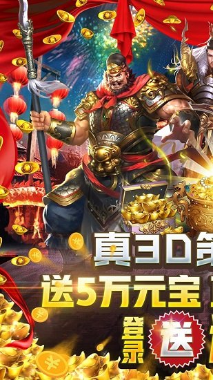 大戰(zhàn)三國志(開局送神器) v1.0.210.1 安卓版 0