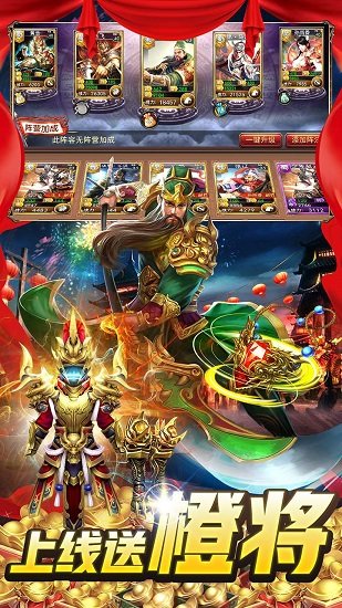 大戰(zhàn)三國志(開局送神器) v1.0.210.1 安卓版 2