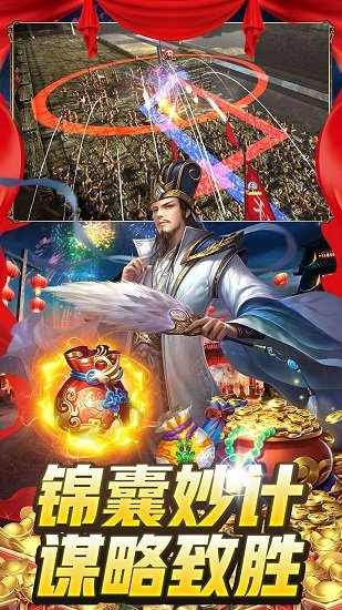 大戰(zhàn)三國志變態(tài)版下載