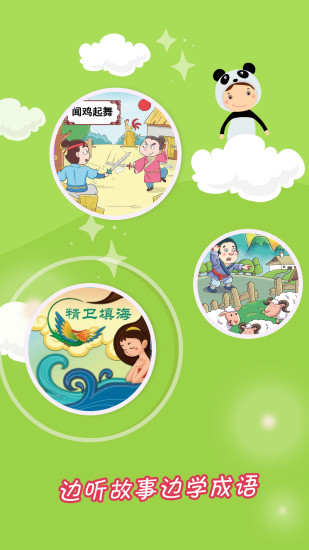 成語故事大全免費版 v5.4.7 安卓版 0