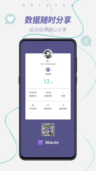skipjoy手機(jī)版 v1.3.0 安卓版 3