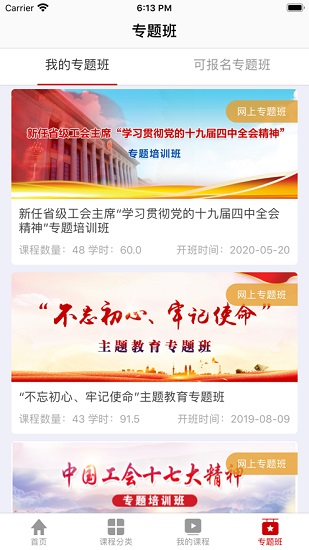 工會干教網(wǎng)app