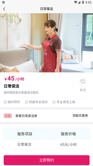 山頂家政下載
