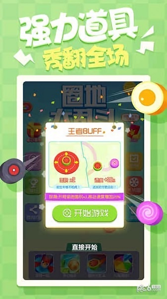 圈地大亂斗小游戲 v1.0.1 安卓版 1
