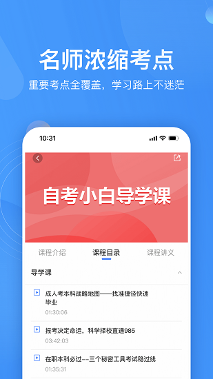 自考跟我學(xué)免費(fèi)版 v1.1.4 安卓版 0