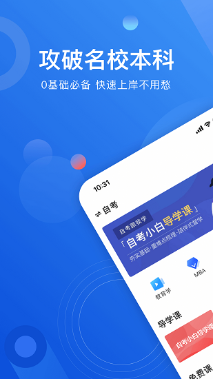 自考跟我學(xué)免費(fèi)版 v1.1.4 安卓版 1