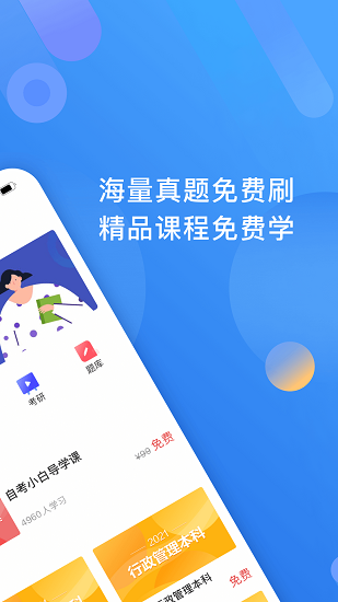 自考跟我學(xué)免費(fèi)版 v1.1.4 安卓版 2