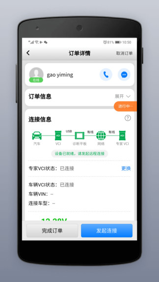 道通智慧汽修 v1.2.1.830 安卓版 0