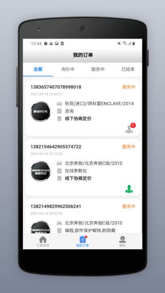 道通智慧汽修 v1.2.1.830 安卓版 3