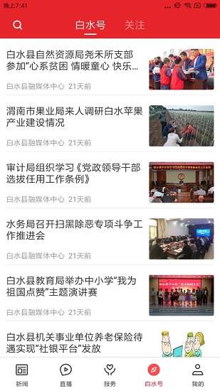 愛白水a(chǎn)pp v1.2.7 最新版 2