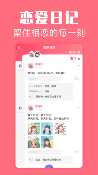 戀愛空間 v1.3.9 最新版 1