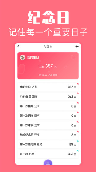 戀愛空間app