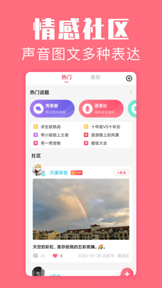 戀愛空間 v1.3.9 最新版 3