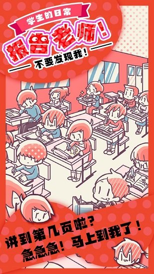 學生的日常報告老師 學生的日常報告老師最新