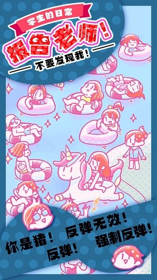 學生的日常報告老師游戲 v1.0 安卓版 3