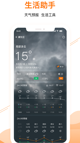 甜棗日歷app