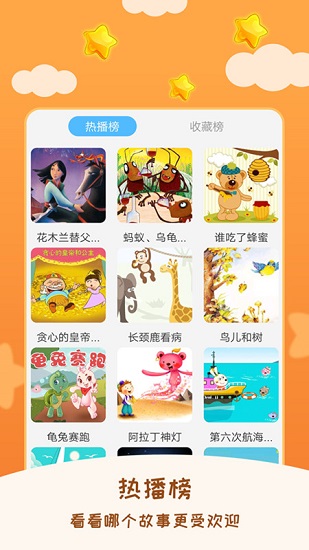 兒童睡前故事app下載