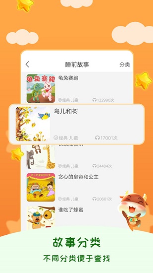 兒童睡前故事免費(fèi)版 v3.1.7 最新版 2