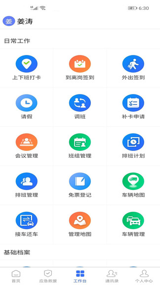 景區(qū)管家最新版 v1.3.1 安卓版 0