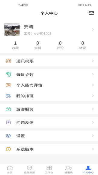 景區(qū)管家最新版 v1.3.1 安卓版 1