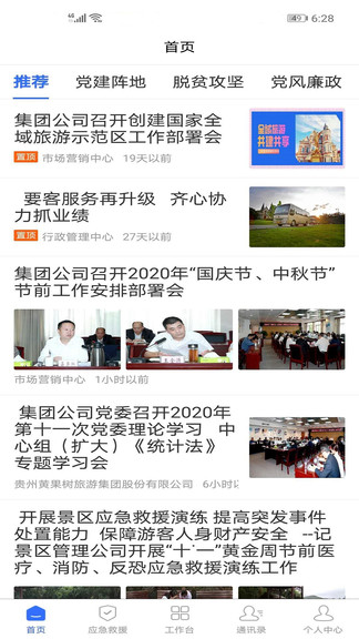 景區(qū)管家app