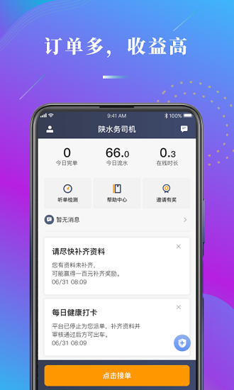 陜水務(wù)司機下載