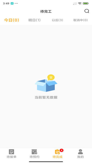 嗨回收師傅版 v1.5.0 安卓版 0