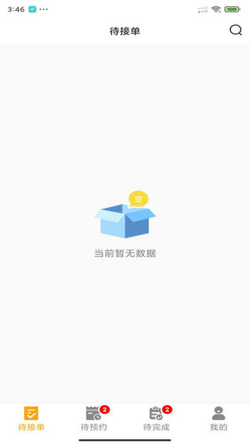 嗨回收師傅版 v1.5.0 安卓版 2