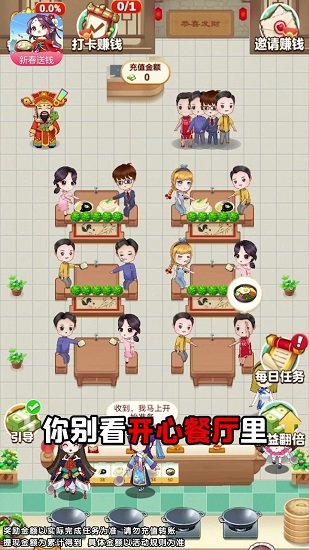 開心餐廳紅包版官方正版 v1.2.2 安卓版 0