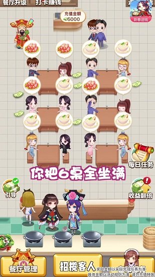 開心餐廳紅包版