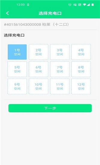 小佳充電最新版 v1.0 安卓版 2