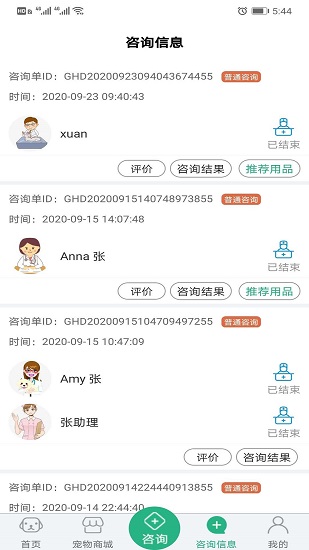 家寵家護 v1.1.7 安卓版 1