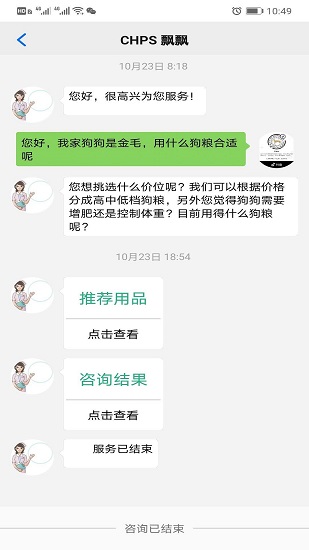 家寵家護 v1.1.7 安卓版 3